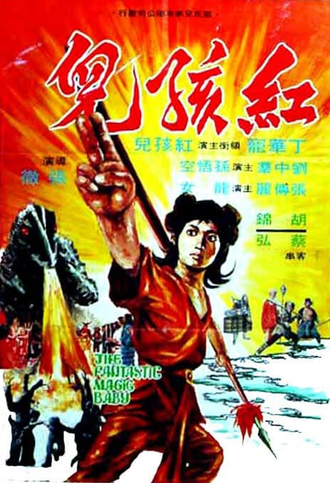 Hong hai er