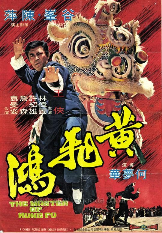 黄飞鸿