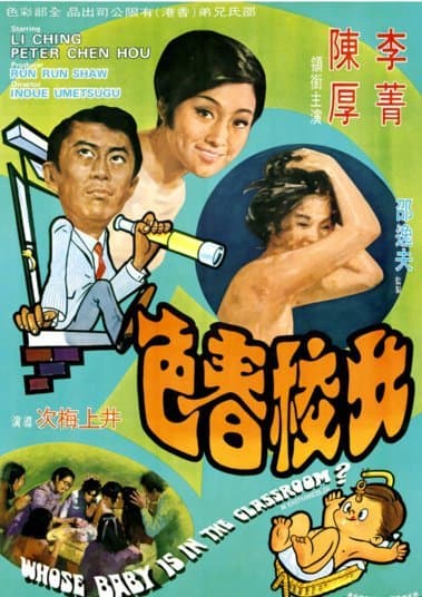 Nu xiao chun se