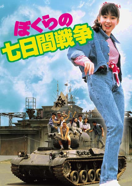 Bokura no nanoka-kan sensô