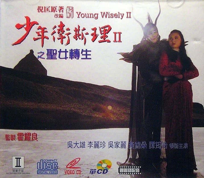 Shao nian Wei Si Li II sheng nu zhuan sheng
