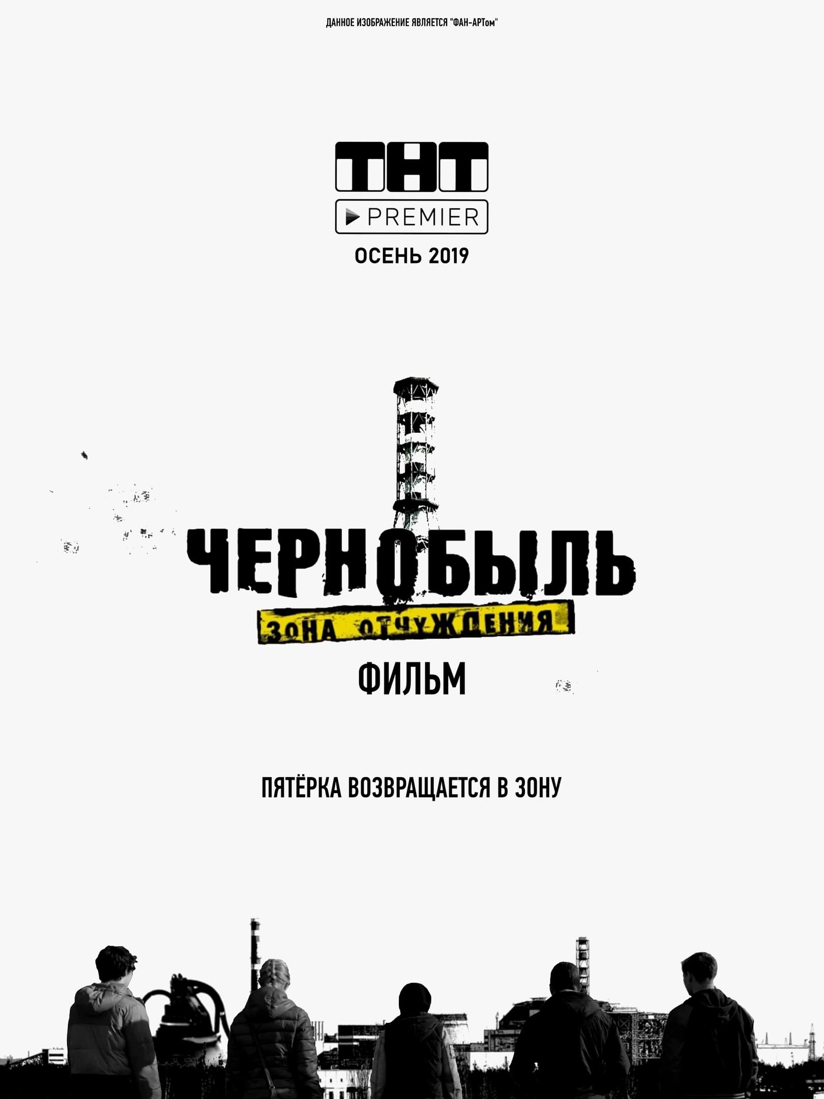Chernobyl: Zona otchuzhdeniya