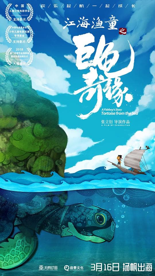 A Fishboy's Story: Tortoise From the Sea