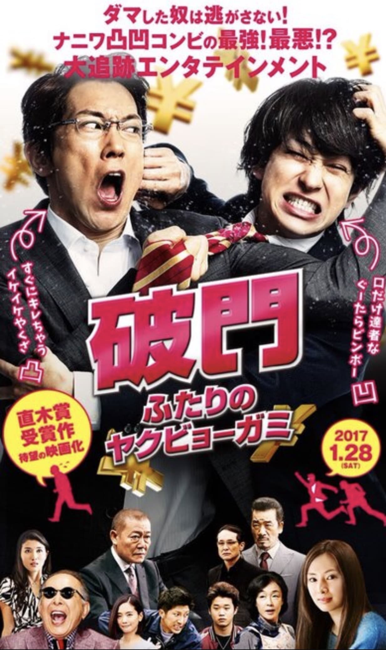Hamon: Yakuza Boogie