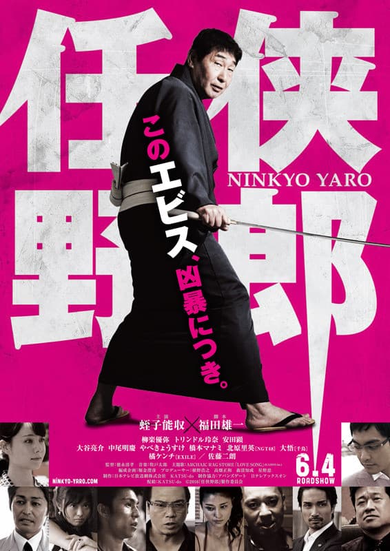 Ninkyô Yarô