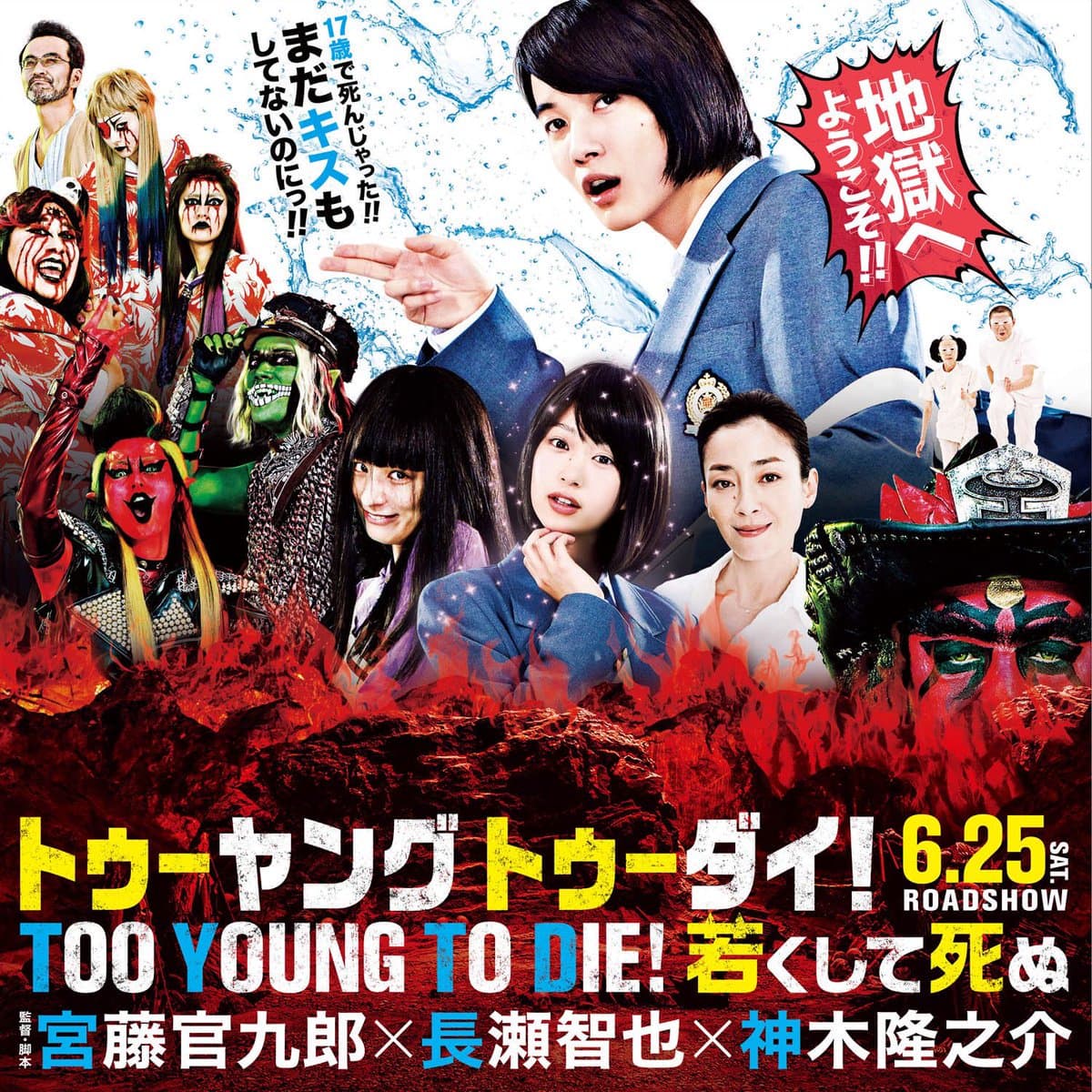 Too Young to Die