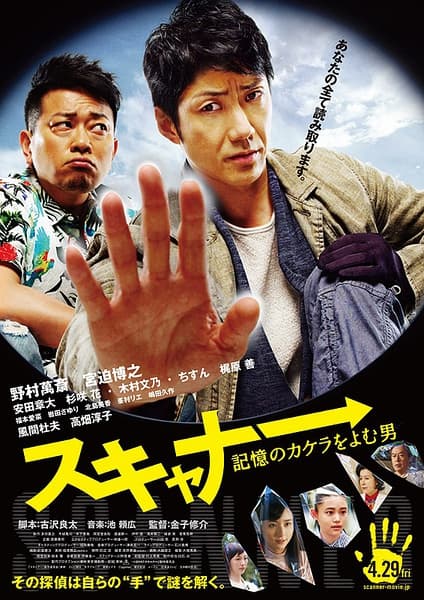Scanner: Kioku no kakera wo yomu otoko