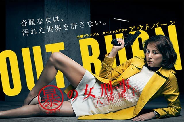 Out Burn: Marubo no onnna deka Yagami Eiko