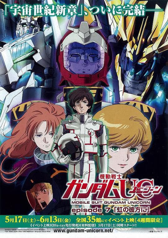 机动战士高达UC(独角兽) episode EX 百年孤独