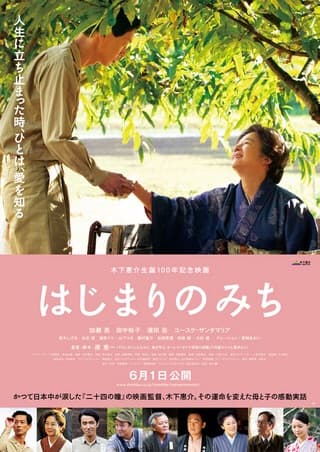 Dawn of a Filmmaker: The Keisuke Kinoshita Story