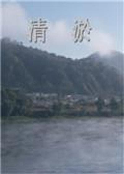 清淤