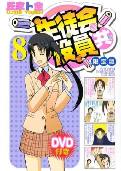 妄想学生会OAD4
