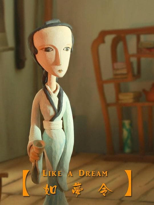 如梦令