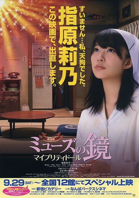 缪斯之镜剧场版：我的美丽娃娃