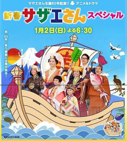 Sazae-san 3
