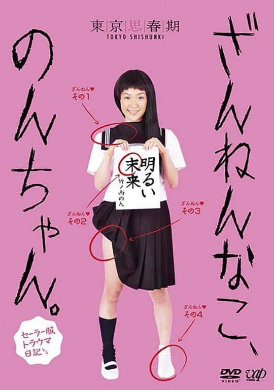 遗憾的孩子 小野