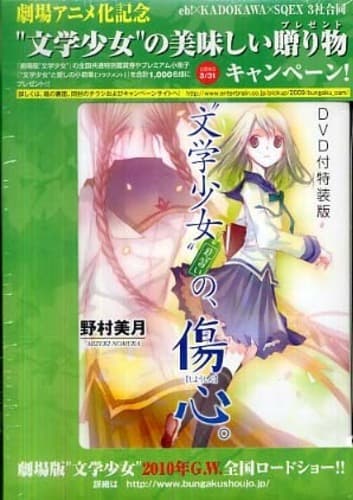 Bungaku Shôjo - Kyô no Oyatsu Hatsukoi