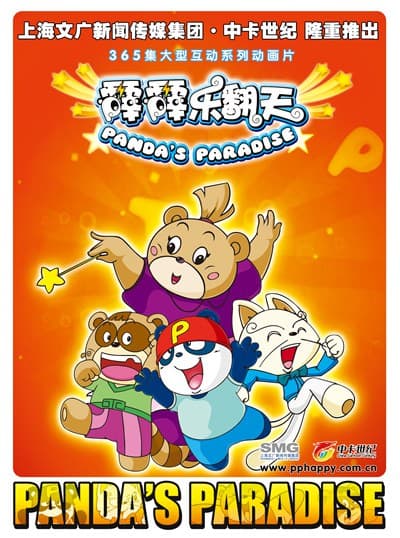霹霹乐翻天