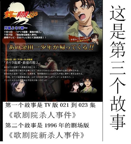 金田一少年事件簿：歌剧院最后的杀人