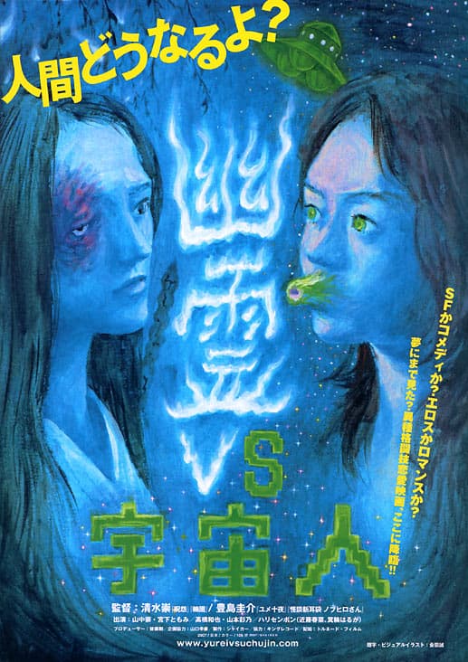 幽灵VS宇宙人
