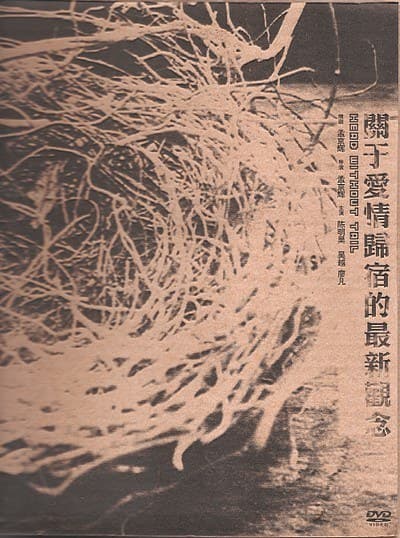 察觉