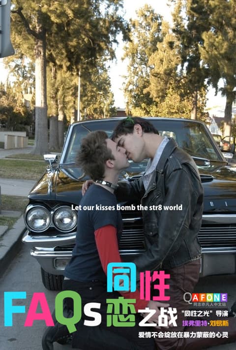 同性恋之争