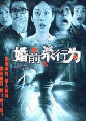 Hun qian sha xing wei