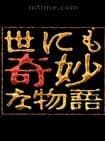 世界奇妙物语 02秋之特别篇