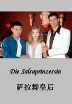 萨拉舞皇后