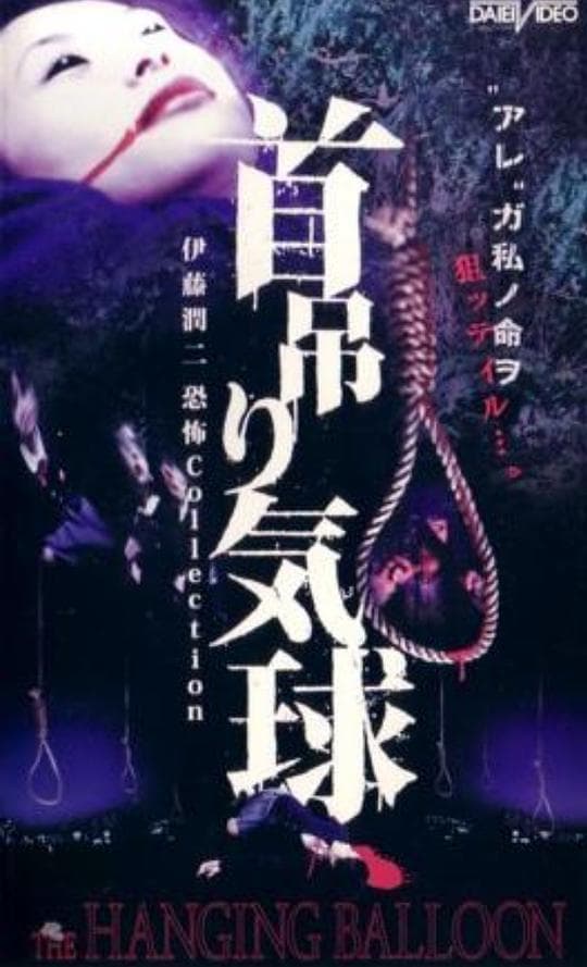 人头气球