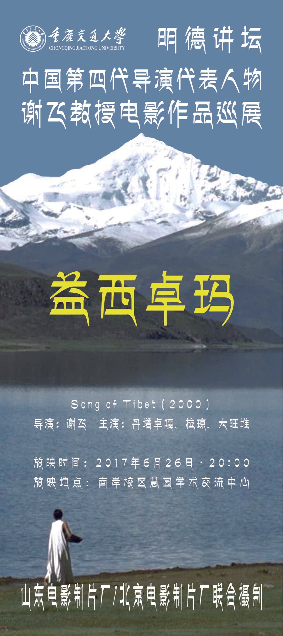 Song of Tibet