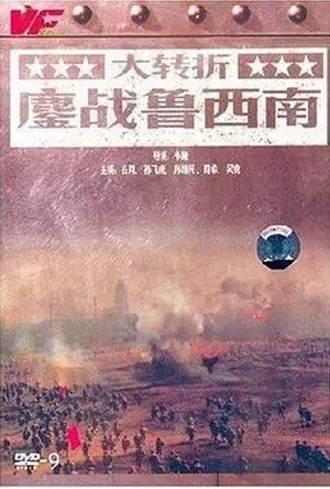 Da zhuan zhe: Ao zhan lu xi nan
