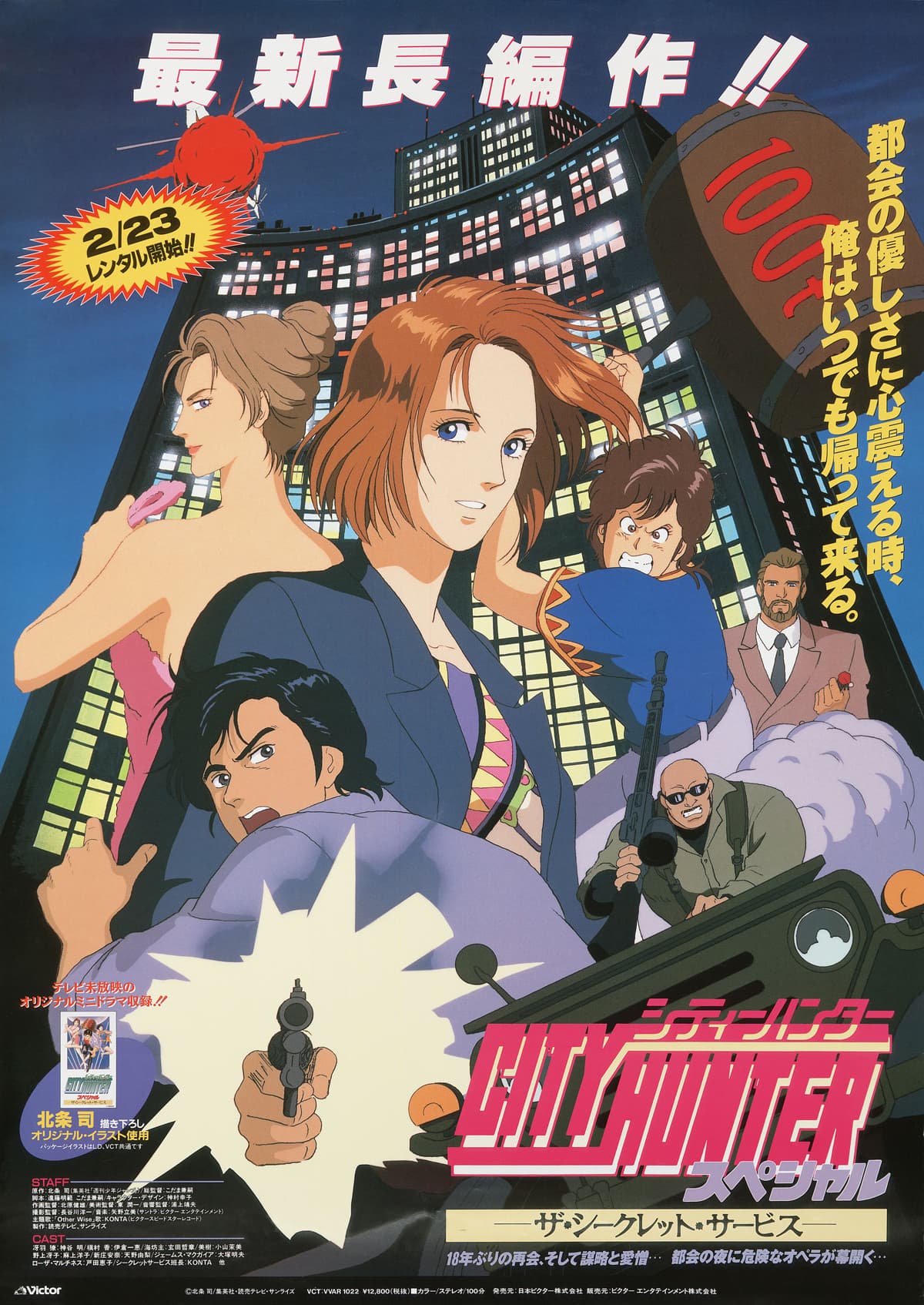 City Hunter