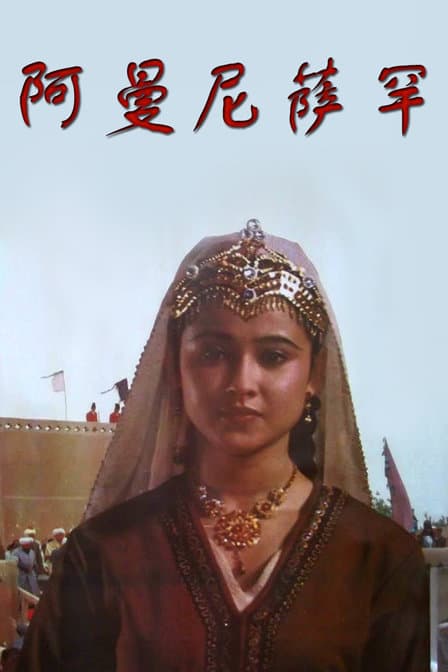 Amannishahan