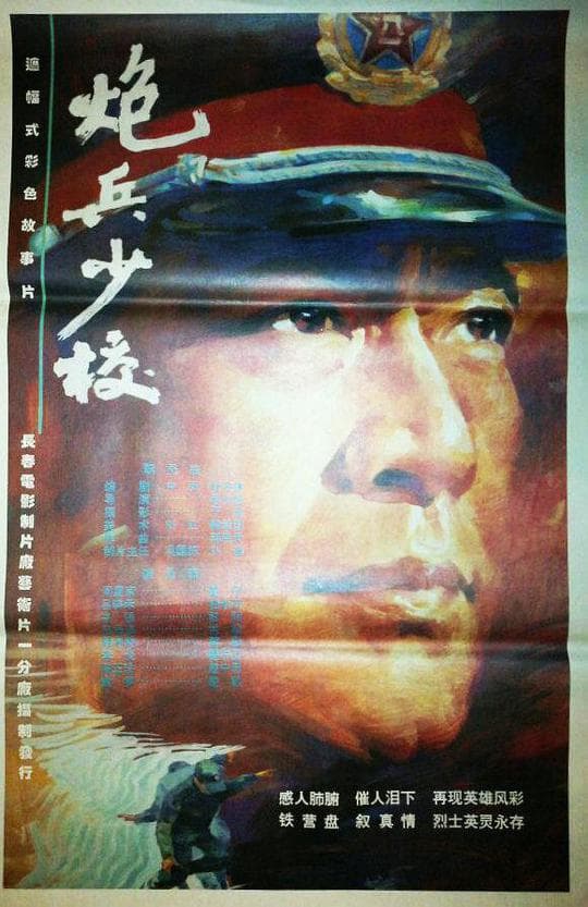 炮兵少校