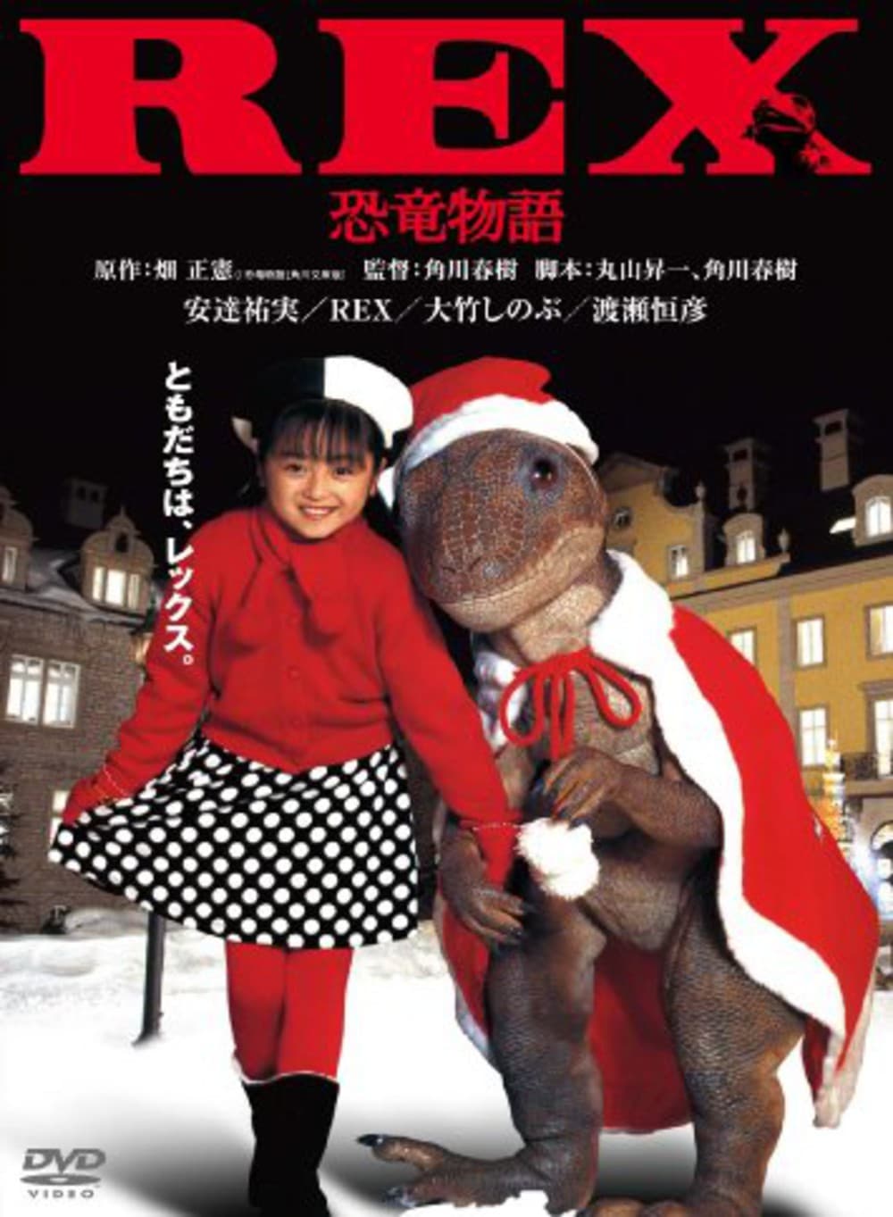Rex: kyoryu monogatari