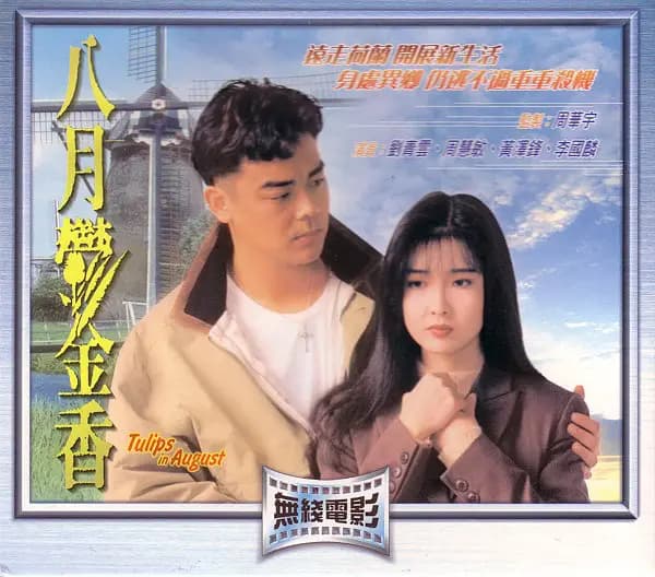 Ba yue yu jin xiang