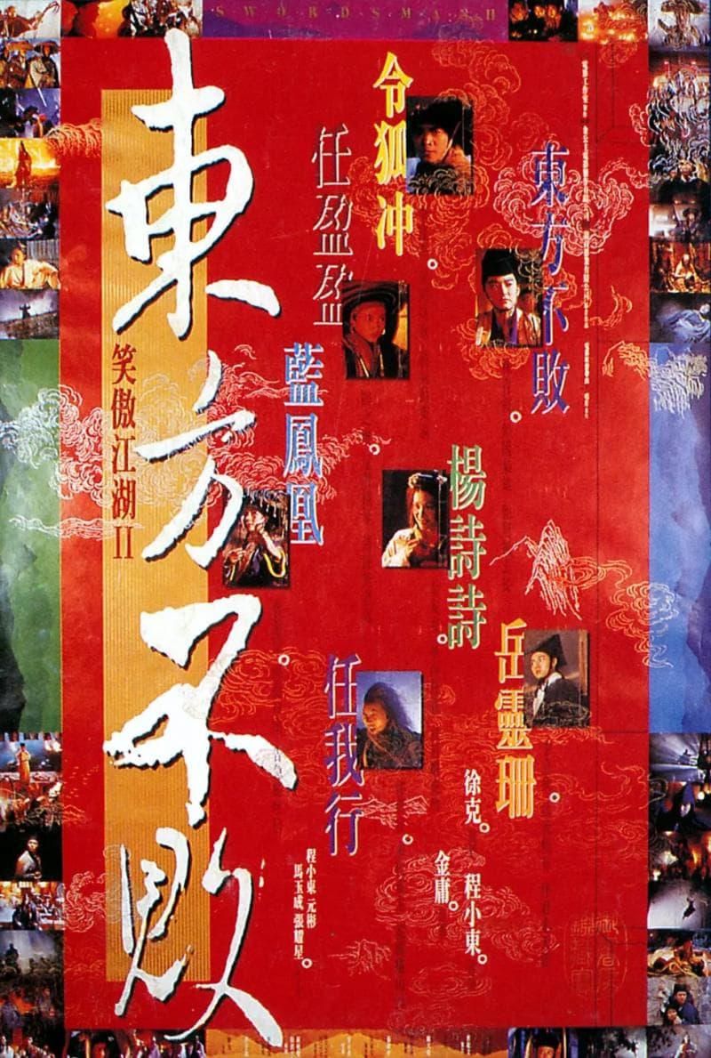 Swordsman II