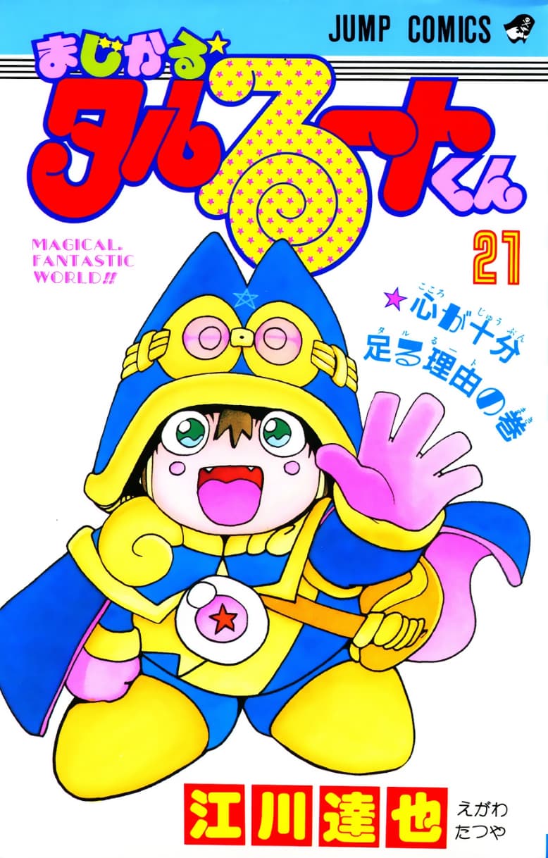 Magical Taruruto kun: Moero! Yujo no maho taisen