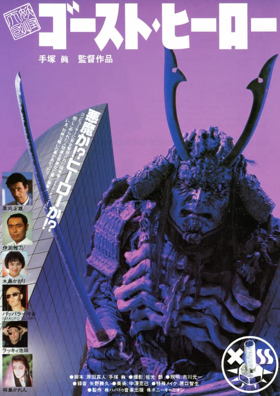 Youkai tengoku: Ghost Hero