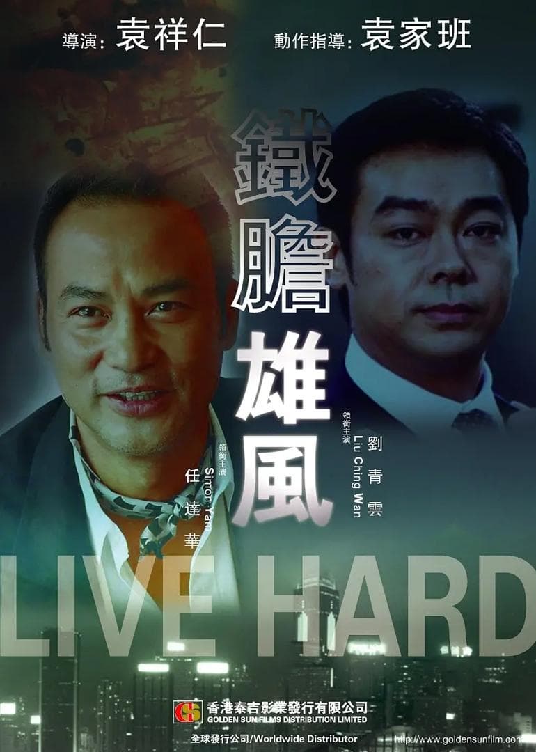 Tie dan xiong feng