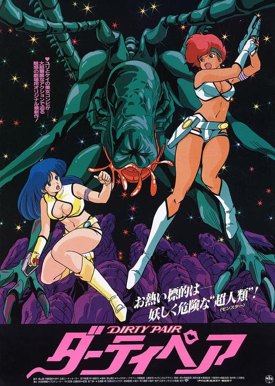 银河女警花 剧场版：伊甸计划