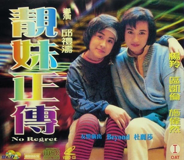 Leng mooi jing juen