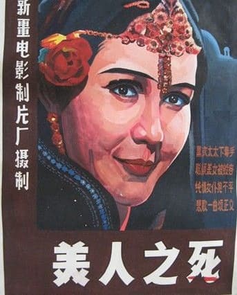 Mei ren zhi si