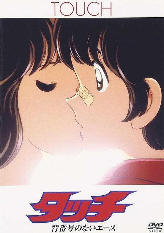 Tatchi: Sebangô no nai êsu