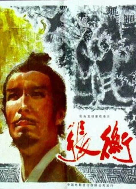 Zhang Heng