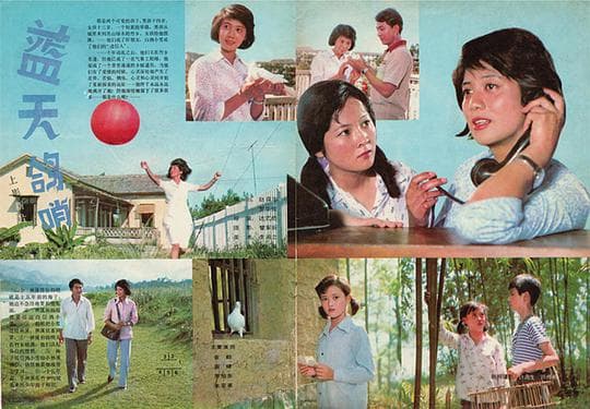 蓝天鸽哨