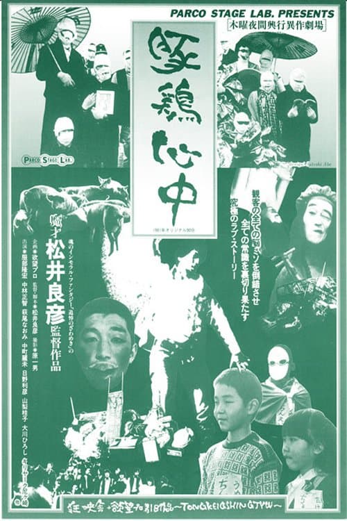 Tonkei shinjû