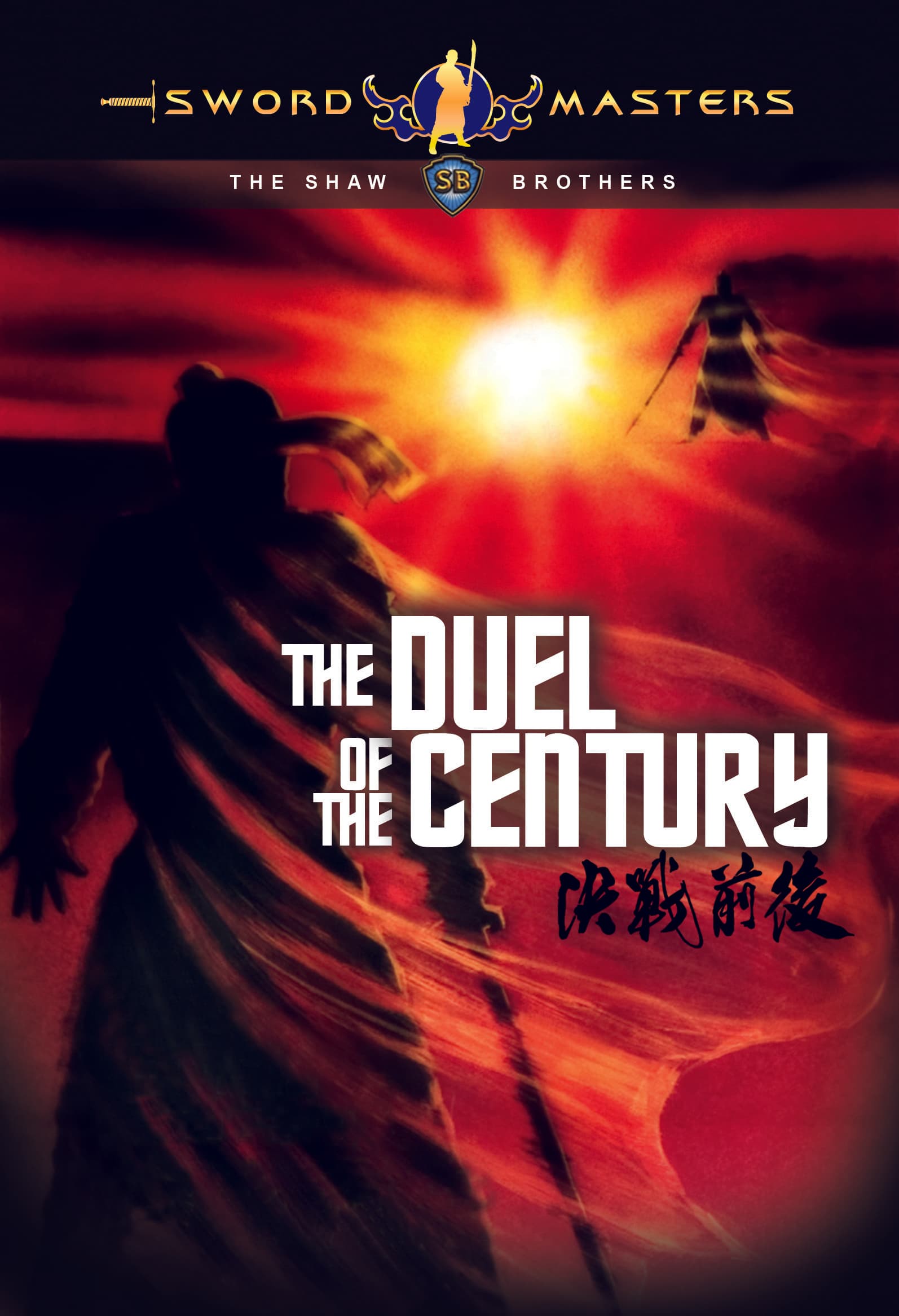 Duel of the Century