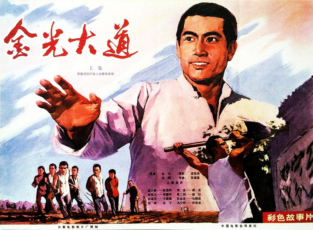 Jin guang da dao shang ji